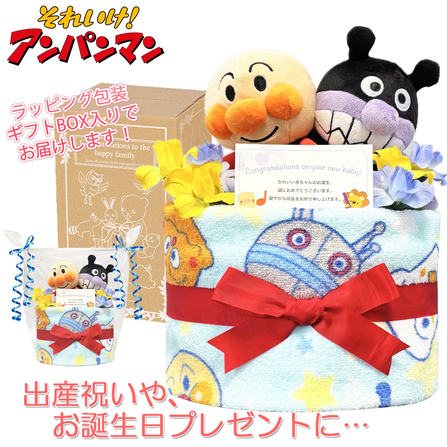 y**アンパンマンの豪華２段おむつケーキ 男の子＋バイキンマン＋ソックス おむつケーキ アンパンマン バイキンマン 出産祝い 男の子