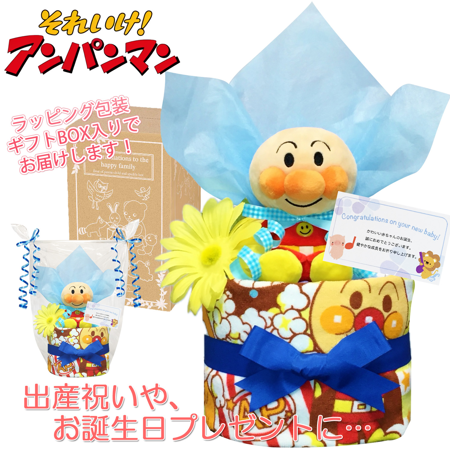 アンパンマンのおむつケーキ 男の子│出産祝いおすすめ人気