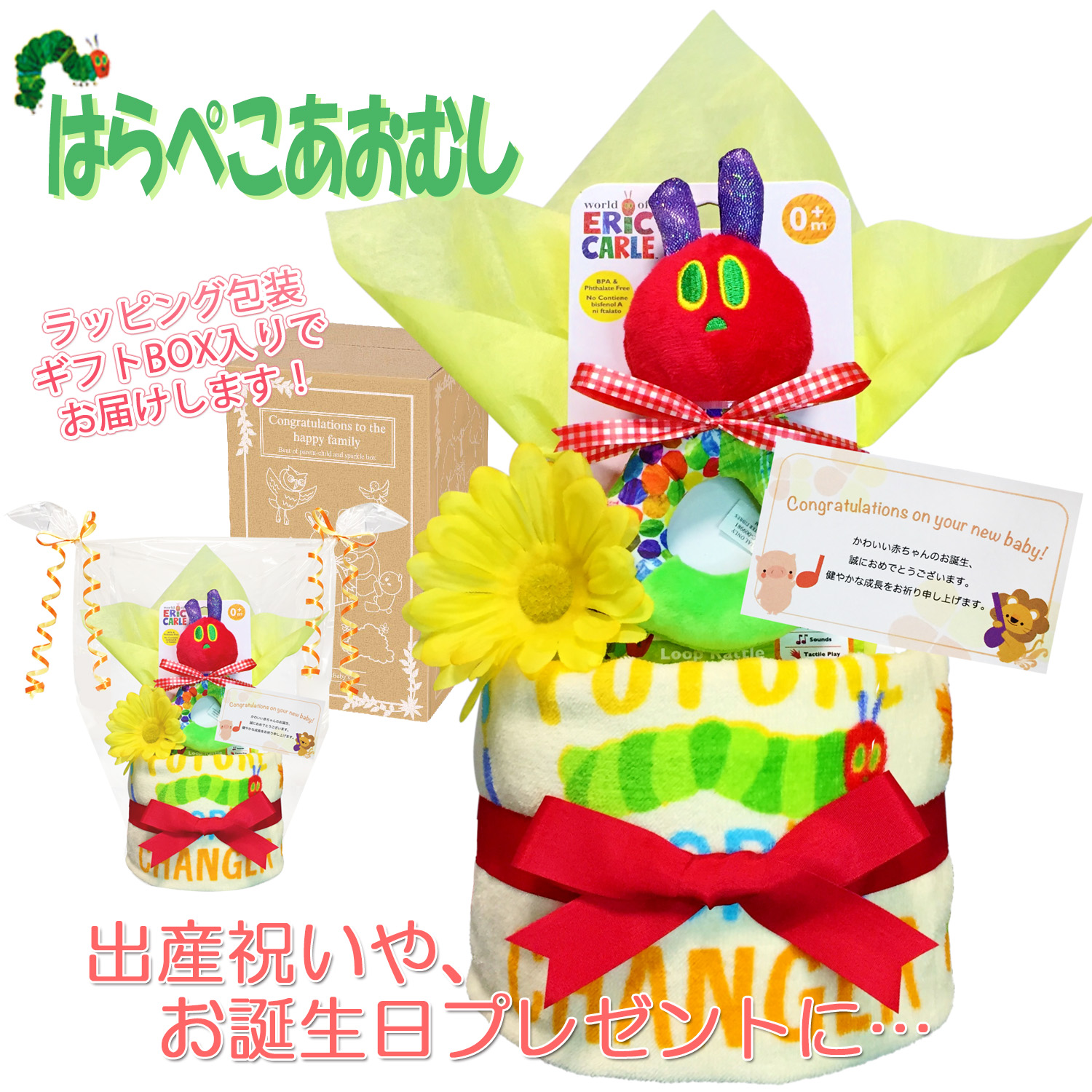 97％以上節約 ご確認用 はらぺこあおむし オムツケーキ sipp.dilmil