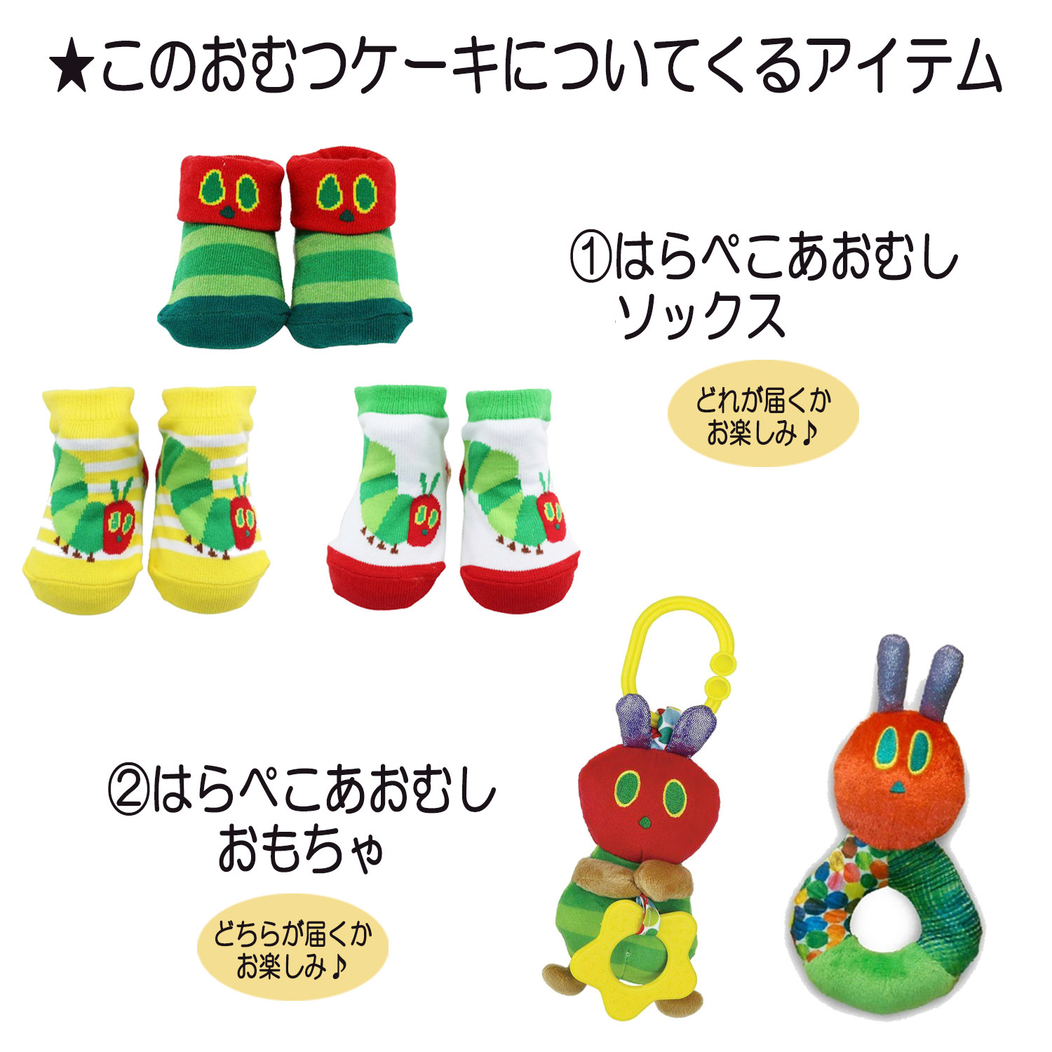 ○はらぺこあおむし豪華2段ガラガラスタイ男の子出産祝いに
