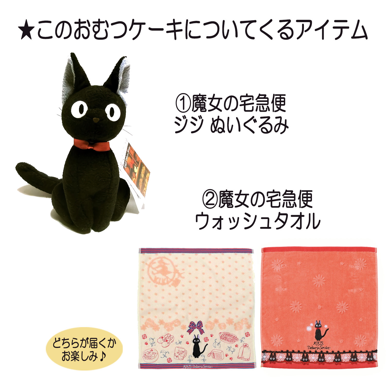 おむつケーキ クロネコジジ Dxサイズ ウォッシュタオル 魔女の宅急便 女の子 ねこ好きさんおすすめ 名入れ無料 木陰の散歩 ぬいぐるみ フェイスタオル 全国送料無料 黒猫 ジブリ