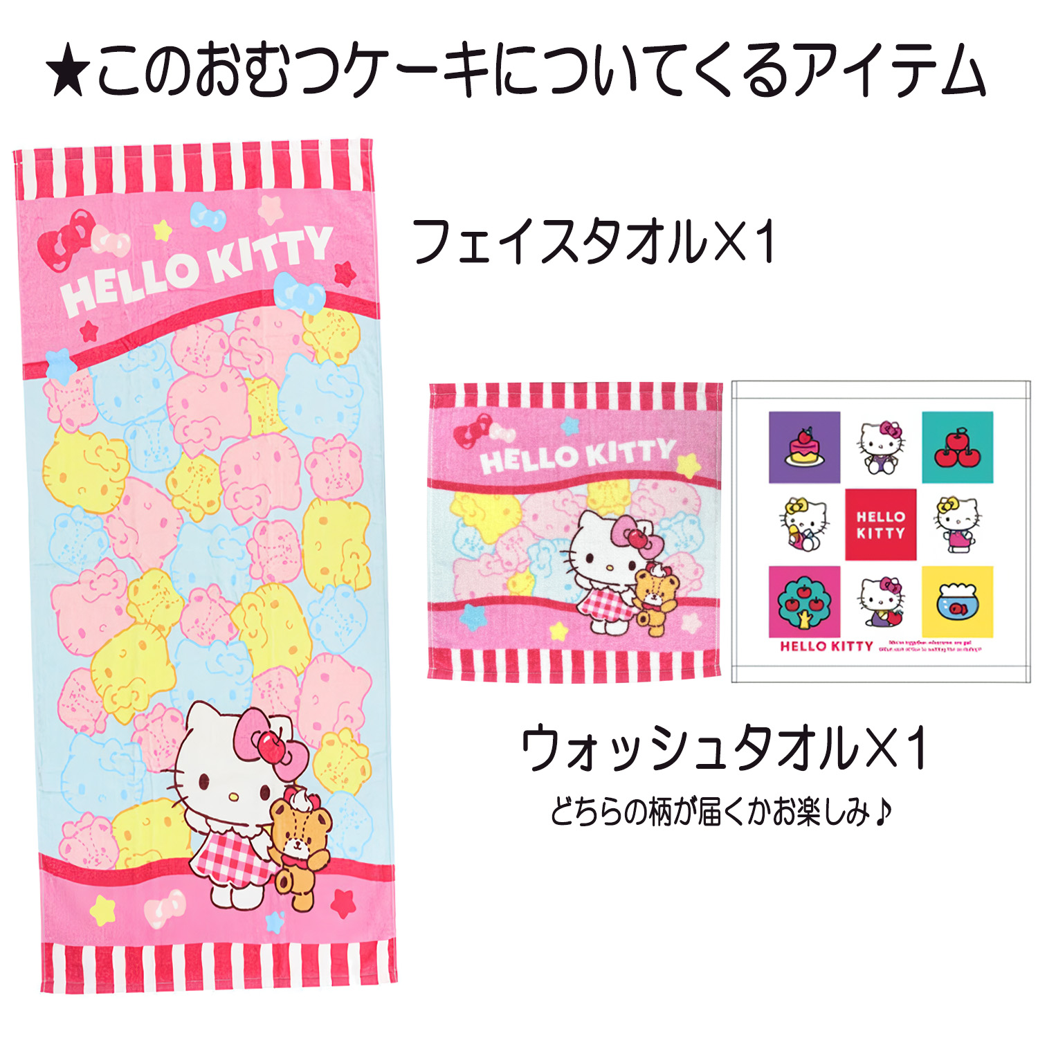 出産祝いに大人気のハローキティのおむつケーキ │ウォッシュ