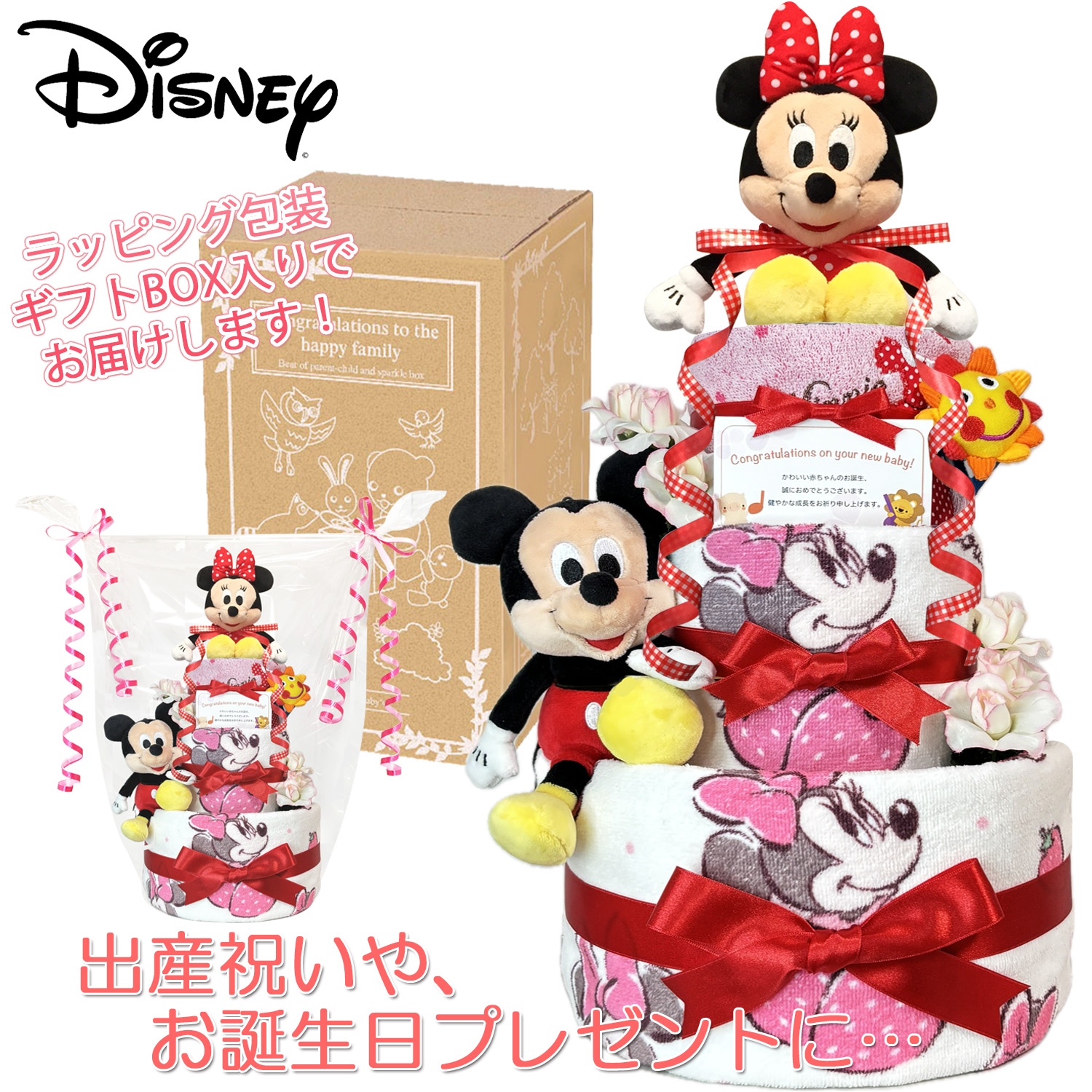 出産祝いに大人気のディズニー ミニーマウスのおむつケーキ 豪華３段 ウォッシュ フェイスタオル 女の子 ベビーシャワー プレゼント Mic4109