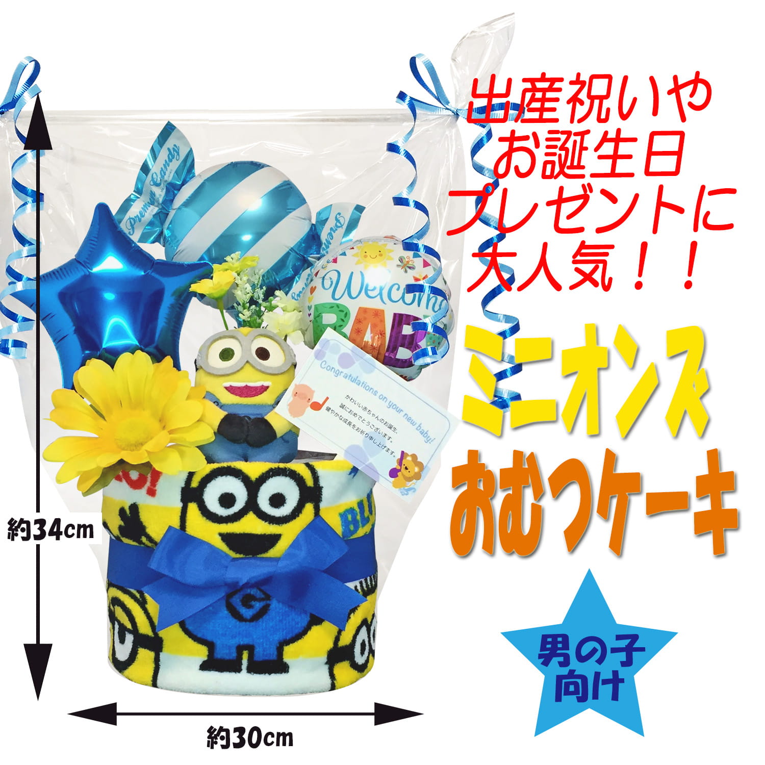 出産祝いに大人気のミニオンズのおむつケーキ ウォッシュタオル 赤ちゃんのお誕生日プレゼント 内祝いギフト 贈物 送料無料 Mmno1501