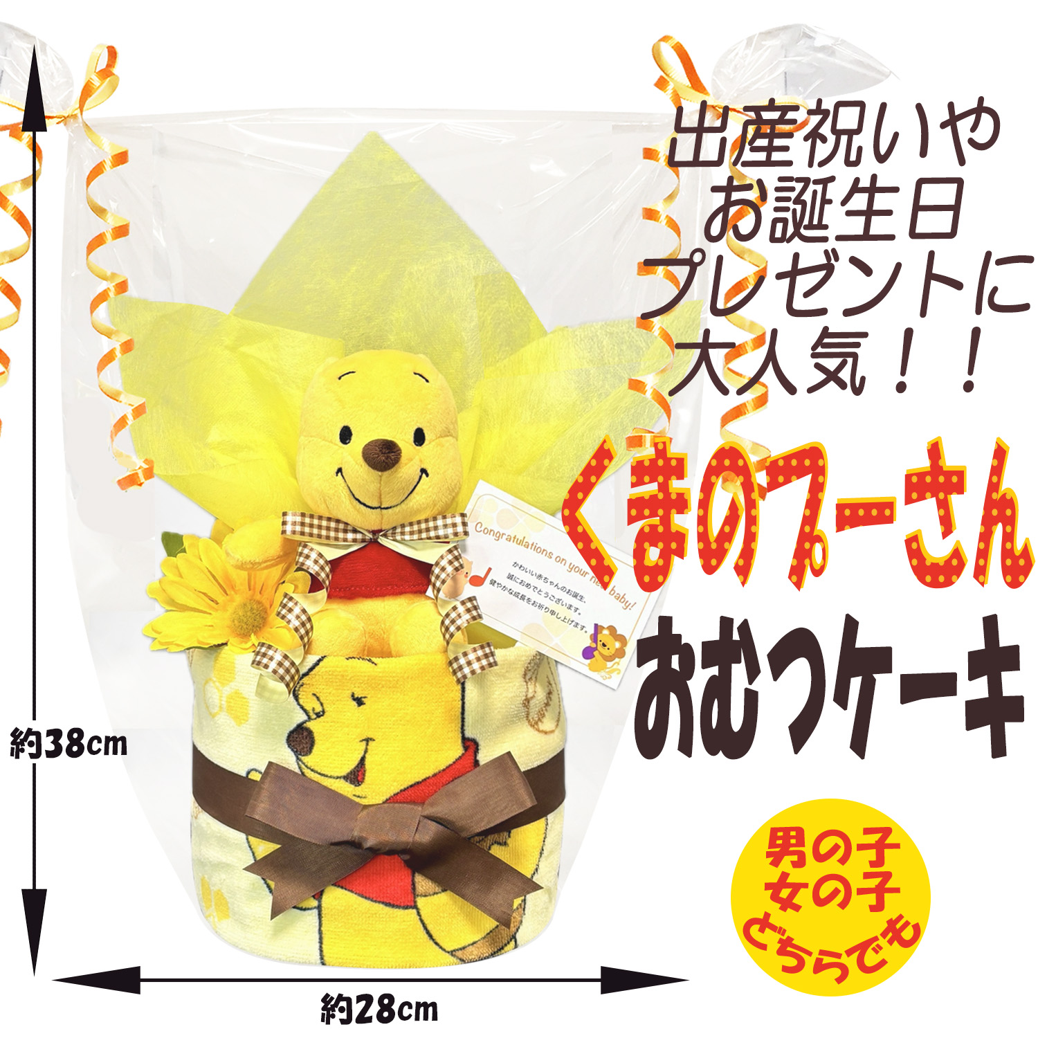 出産祝いに大人気のディズニー くまのプーさんのおむつケーキ