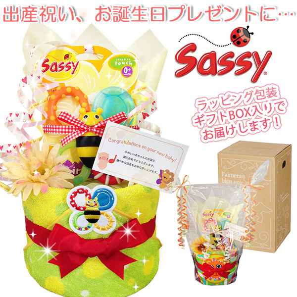 出産祝いに大人気のsassy サッシーのおむつケーキ ループ付きタオル