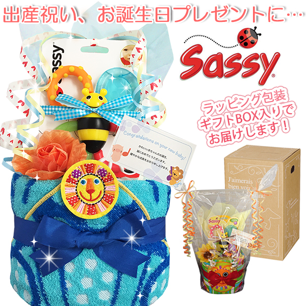 出産祝いに大人気！Sassy/サッシー豪華おむつケーキ 男の子│ダイパーケーキ 赤ちゃんのお誕生日プレゼント・ギフト sas1504