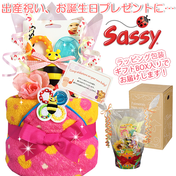 おむつケーキ 女の子 Sassy サッシー 出産祝い 人気 赤ちゃん 誕生日プレゼント ハーフバースデー ベビーシャワー 初節句 100日祝い ギフ