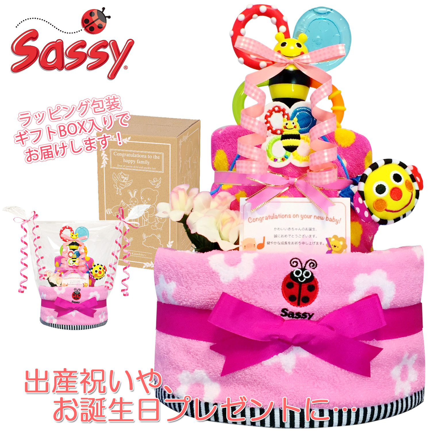 出産祝いに大人気！Sassy/サッシー豪華2段おむつケーキ 女の子│ダイパーケーキ 赤ちゃんのお誕生日プレゼント・ギフト sas2103