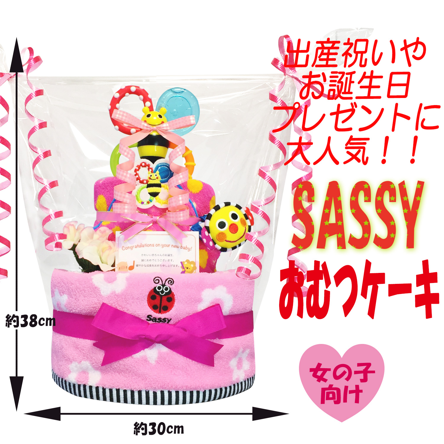 ★出産祝いに大人気！Sassy/サッシーの豪華おむつケーキ 女の子