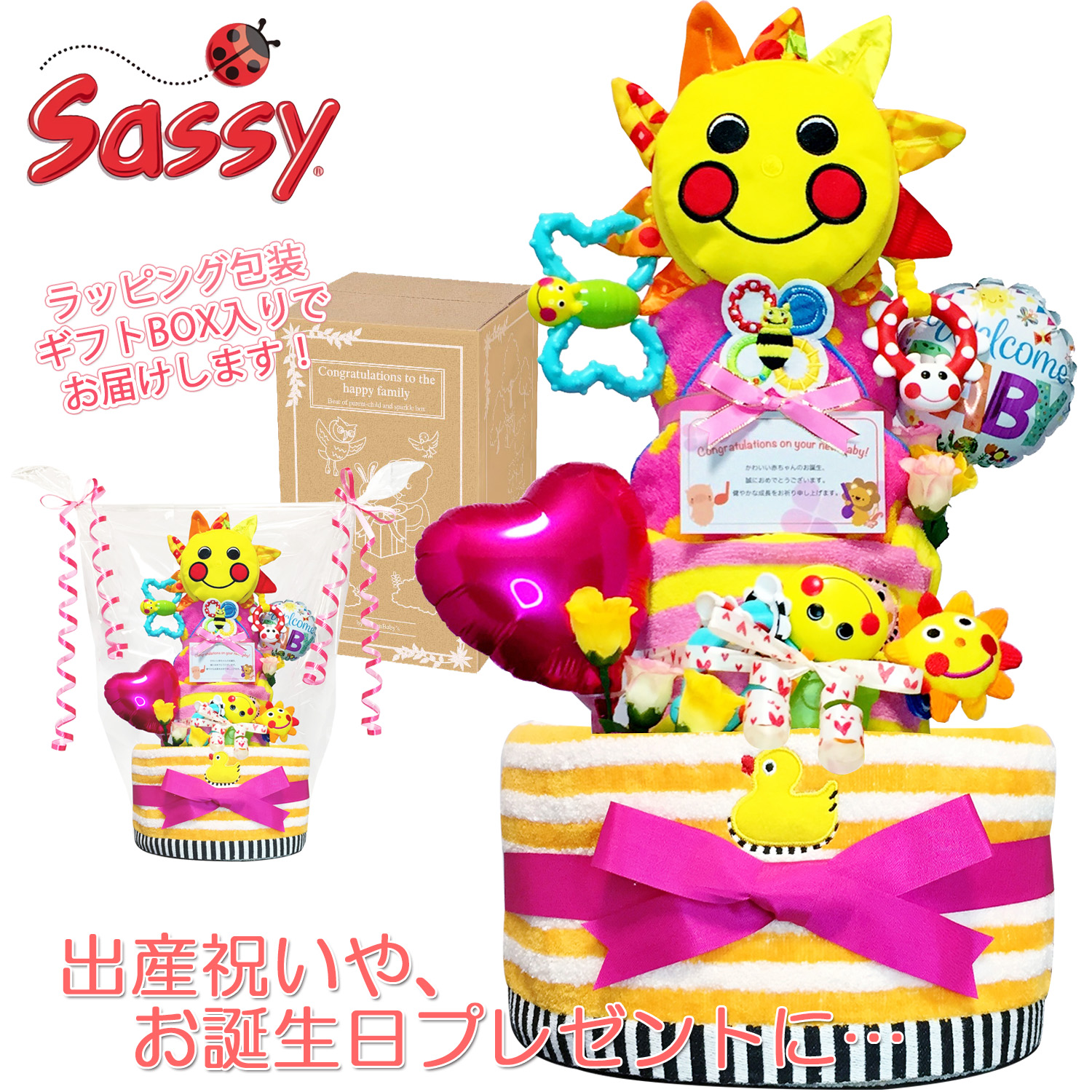 出産祝いに大人気のSassy/サッシーのおむつケーキ │ループ付きタオル