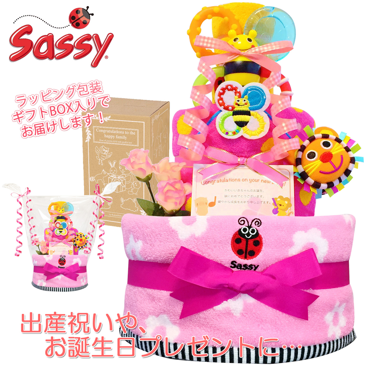 出産祝いに大人気！Sassy/サッシー豪華2段おむつケーキ 女の子│ダイパーケーキ 赤ちゃんのお誕生日プレゼント・ギフト sas6107