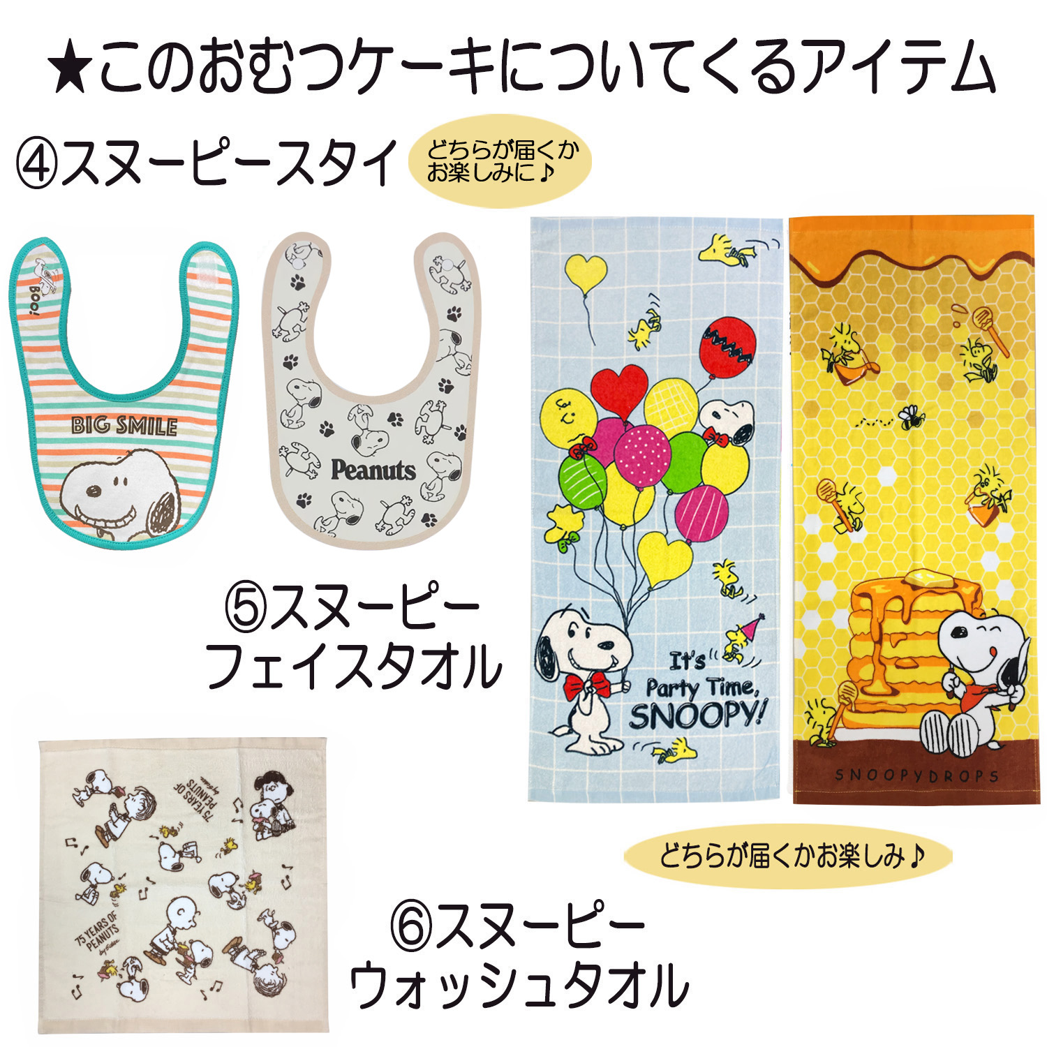 メルカリ便送料込み　２点同梱　オムツケーキ　ドキンちゃん　スヌーピー メルカリ便送料込み 2点同梱 オムツケーキ ドキンちゃん スヌーピー