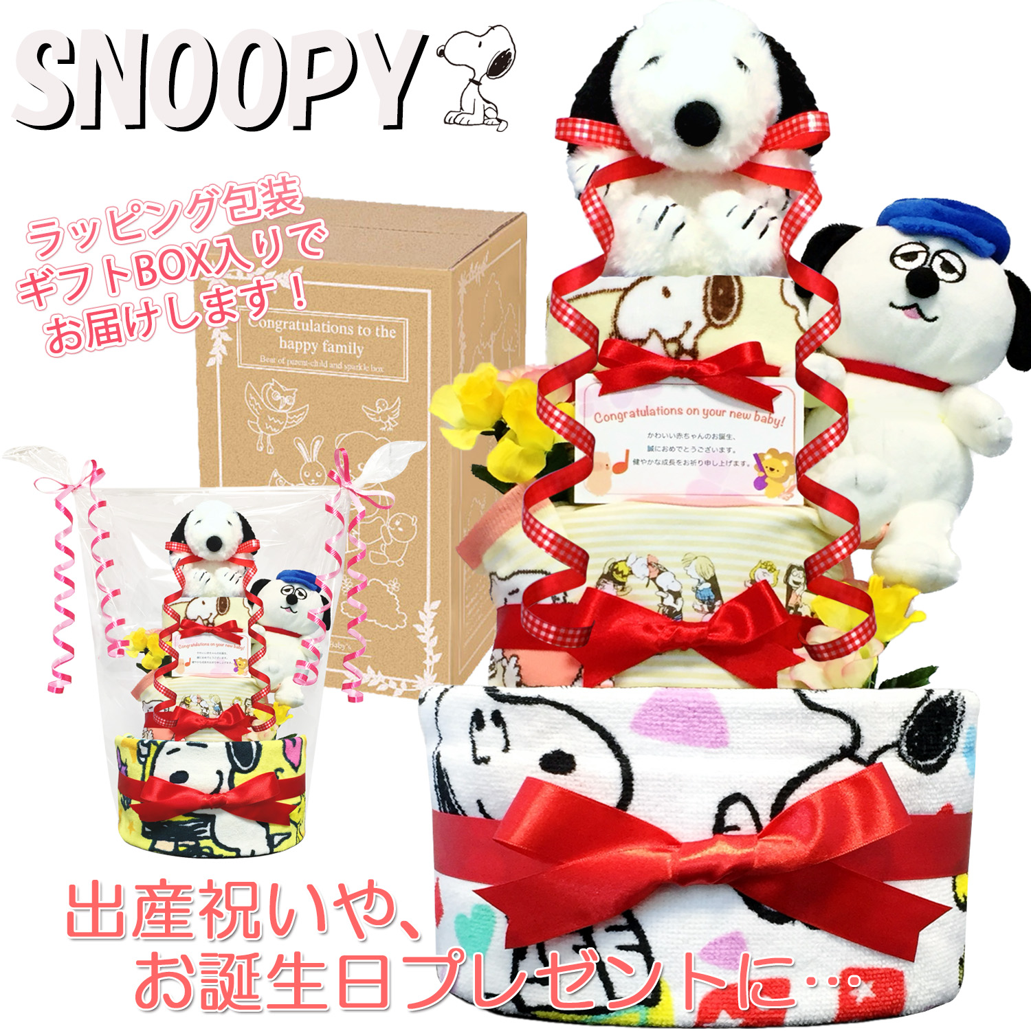 おむつケーキ スヌーピー/SNOOPY オラフ 豪華3段 女の子 出産祝い 人気 赤ちゃん お誕生日プレゼント ギフト 送料無料 snp4101