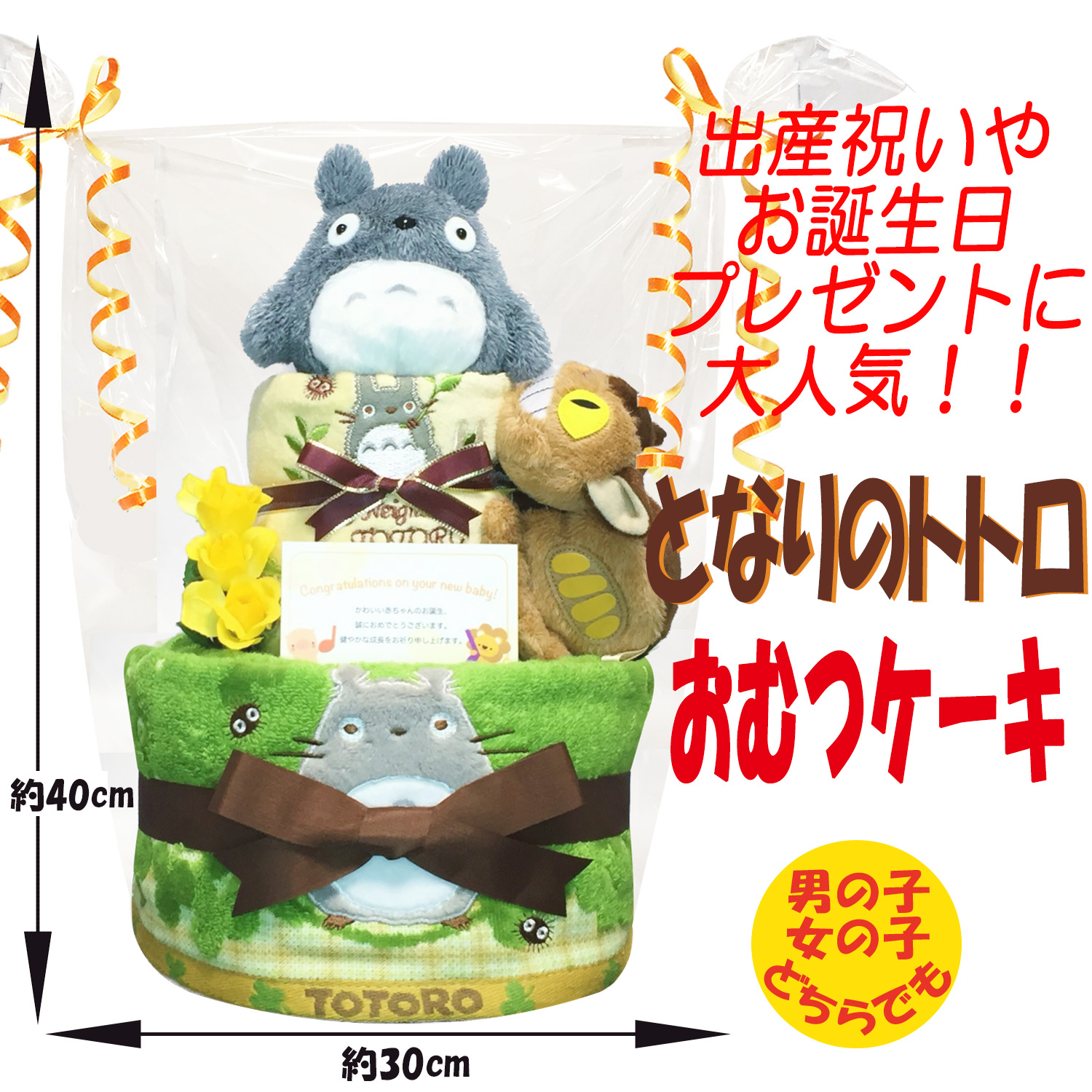 Amazon.co.jp: となりのトトロ おむつケーキ 出産祝い 男の子