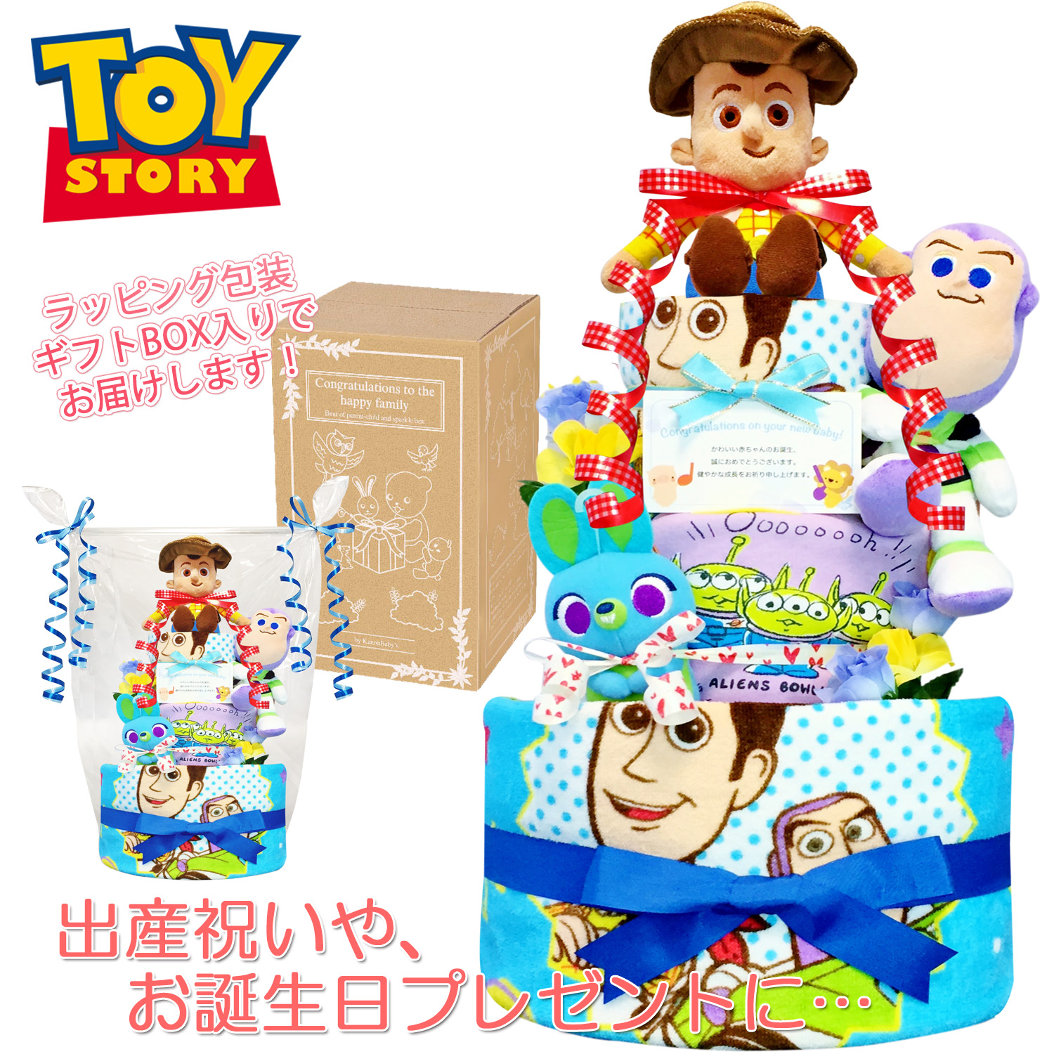 トイストーリー ウッディ バズのおむつケーキ 男の子│出産祝いおすすめ人気プレゼントギフト toy4001